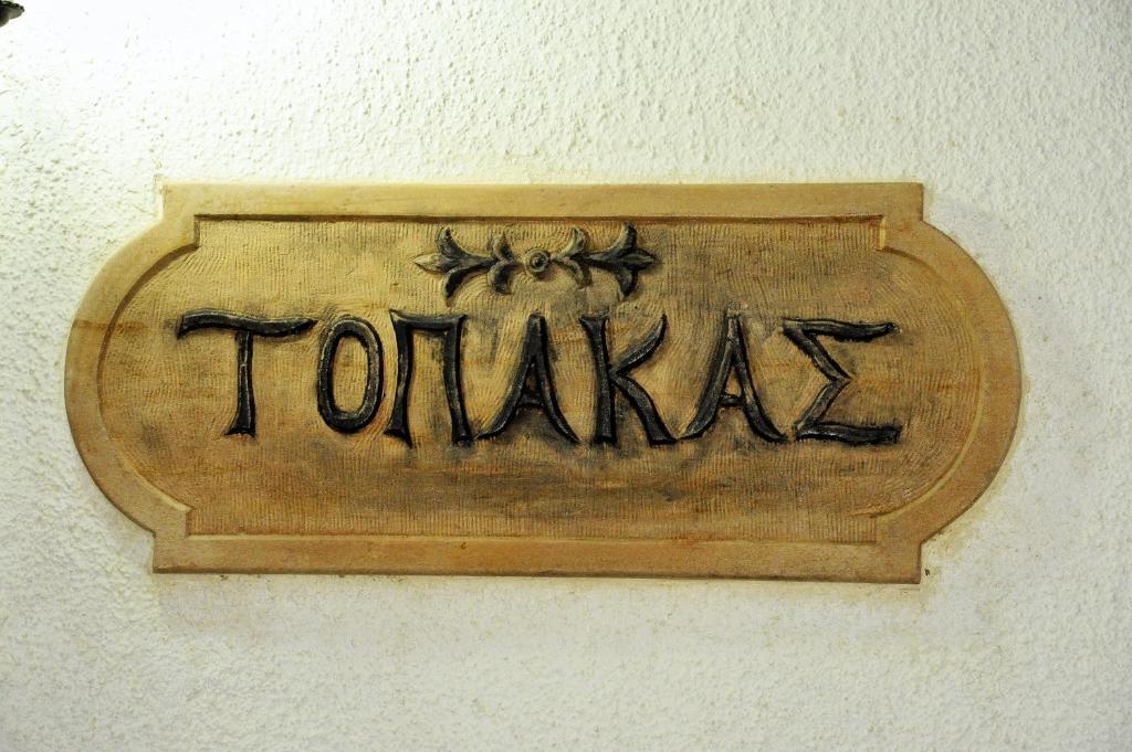 Topakas House 캄보스 외부 사진